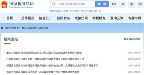 国税总局通报：演员袁冰妍、两名网络主播被罚！ 荆楚网 湖北日报网