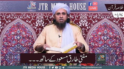 Khulasa E Quran Parah Mufti Tariq Masood Sahab Video Dailymotion