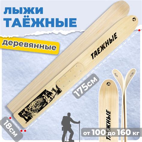 Охотничьи деревянные лыжи Маяк ТАЕЖНЫЕ 175х18 см, с деревянными ...