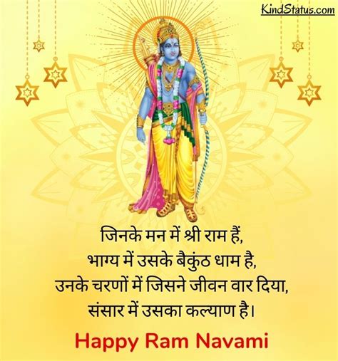 150 Ram Navami Wishes In Hindi श्रीराम नवमी की शुभकामना सन्देश हिंदी में