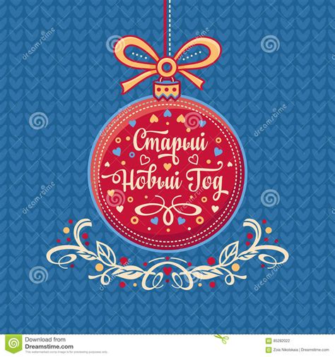 Happy New Year Greeting Card Russian Holiday Stock Vector