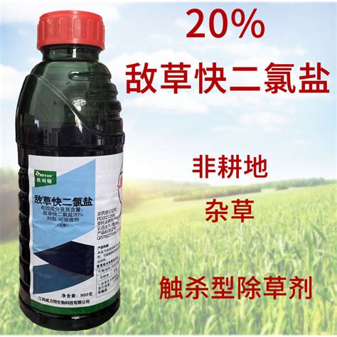 20敌草快二氯盐 果园荒地非耕地杂草除草剂 农药批发900克 阿里巴巴