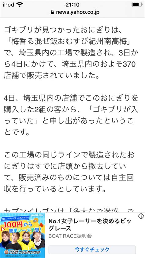 セブンイレブンは おにぎりにゴキブリを入れるな もう セブンイレブンは おにぎりを売るな 高いし ゴキブリは入っているし 最悪だな