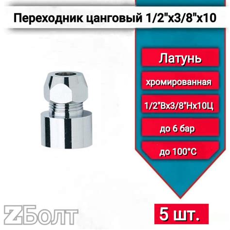 Переходник 1/2"х3/8" с цангой М10, внутренняя резьба, латунь ...