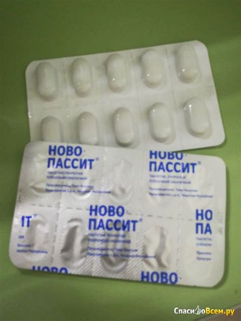Отзыв про Натуральное успокоительное средство "НовоПассит" в таблетках ...