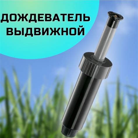Дождеватель выдвижной полосовой - купить по выгодной цене в интернет ...