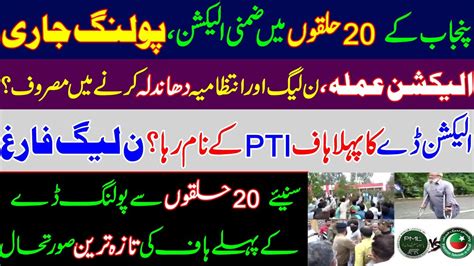 Details Of First Half Of Polling Day Of Punjab By Elections Imran Khan