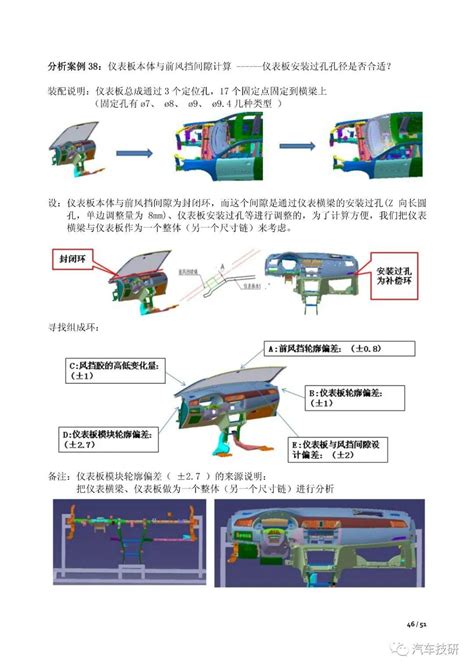 【技研】汽车制造工艺中的尺寸链计算校核汽车尺寸链 仿真秀干货文章