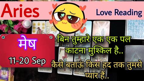 Aries Sign Current Feeling Love Reading Th Th Sep