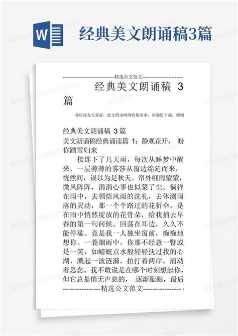 经典美文朗诵稿3篇word模板下载编号qdbmrgzx熊猫办公