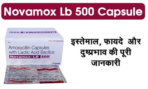 Novamox-LB 500 Capsule View Uses, Side Effects, Benefits,