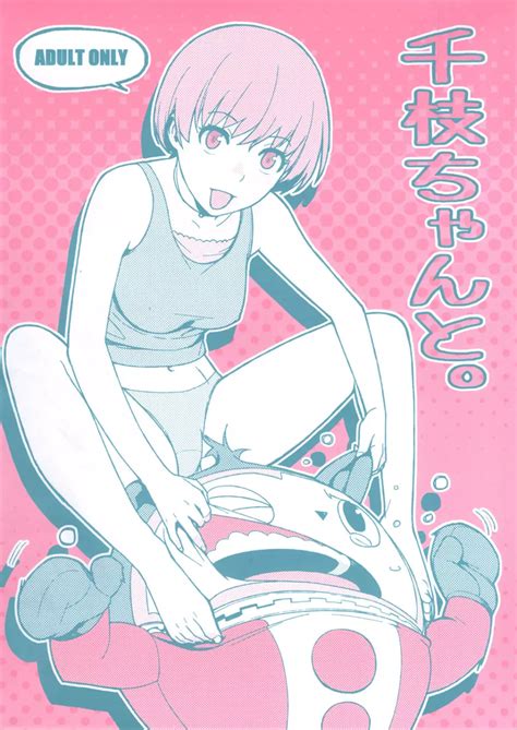 千枝ちゃんと。 同人誌 エロ漫画 Nyahentai