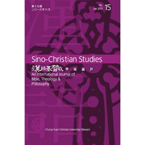 校園網路書房商品詳細資料漢語基督教學術論評第十五期20136 校園網路書房