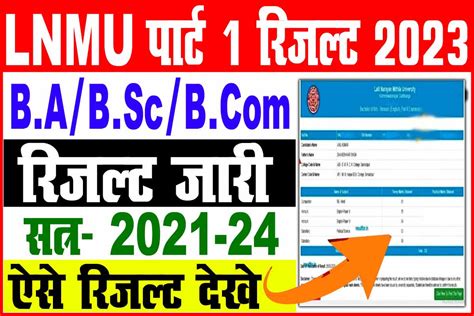 LNMU Part 1 Result 2023 LNMU B A B Sc B Part 1 Result 2021 24