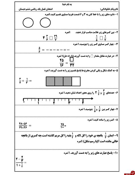 دانلود پرتکرار ترین نمونه سوالات ریاضی ششم نوبت دوم