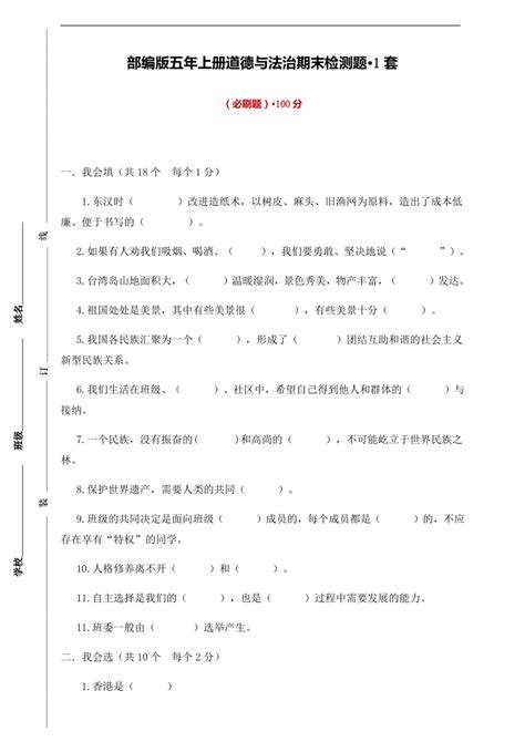 【必刷题】部编五年级上册道德与法治 期末检测题1（含答案） 21世纪教育网