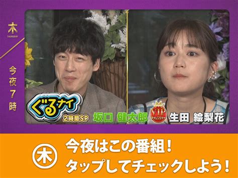 日テレ On Twitter 今夜の日テレ系は🍴 2時間spが2本立て 🕖夜7時『ぐるナイ』 ゴチ に 「code」から 坂口