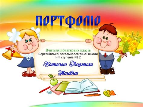 портфоліо