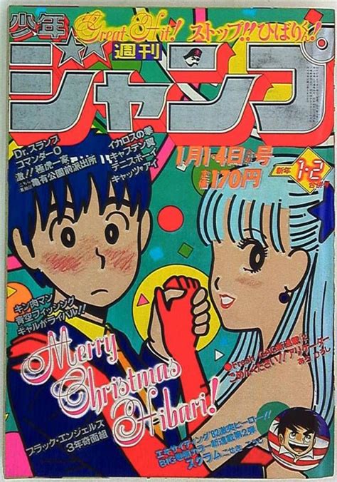 80年代のジャンプの表紙ww 哲学ニュースnwk マンガアート 美的アニメ 江口寿史 イラスト