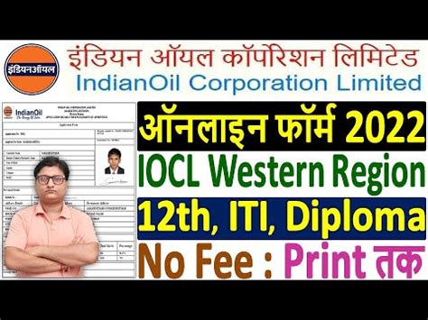 Iocl Wr Apprentice Online Form Kaise Bhare How To Fill Iocl