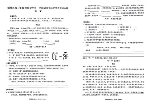 浙江省绍兴市越城区2022 2023学年九年级上学期期末语文试题（b卷）（pdf版无答案） 21世纪教育网