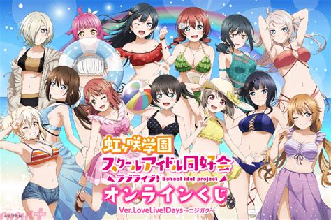 高咲侑や上原歩夢、朝香果林が眩しい水着姿で登場！ 『ラブライブ！虹ヶ咲学園スクールアイドル同好会』描き下ろしグッズが当たる新作くじが発売