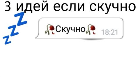 3 идей если скучно 💤 - YouTube