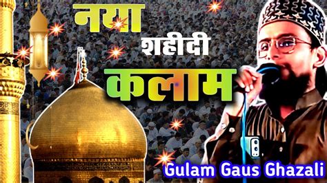 Gulam Gaus Ghazali 2023 New Naat कुर्बान हो गया