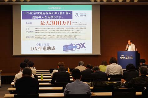 中小企業のdx推進フォーラム～企業の成長に欠かせないdxの本質～ 開催｜品川区