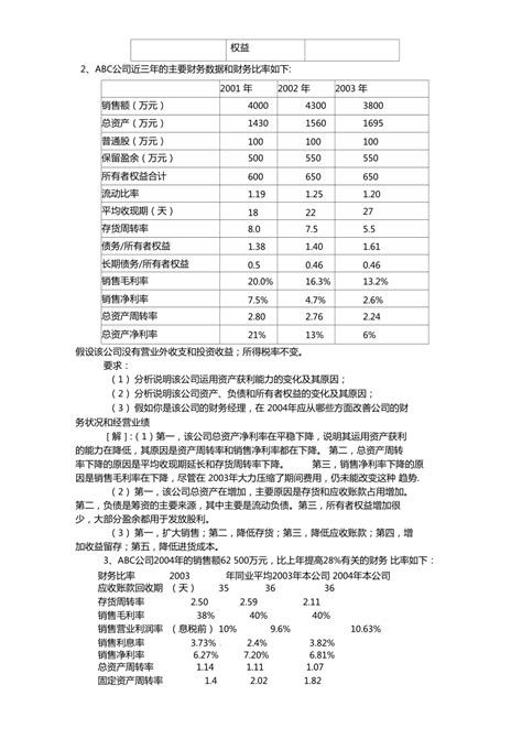 杜邦分析法习题及答案