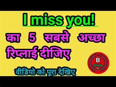 I Miss You Reply I Miss You Ka Matlab I Miss You Reply In English