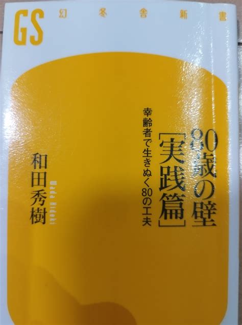 80歳の壁 実践篇 53歳で退職 生活どうなる