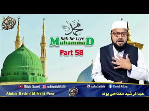 Seerat Un Nabi Part 58 Gazwa E Khandaq Ka Waqiya Rashid Mifhtahi