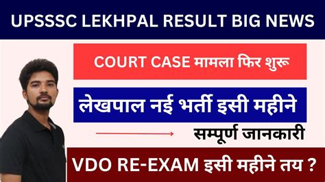 Upsssc Lekhpal Result Latest News Vdo Re Exam Date Upsssc Latest