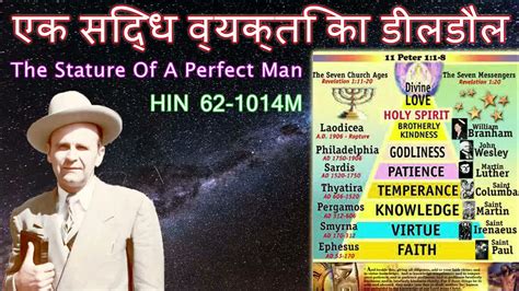 The Stature Of Perfect Man William Branham Sermons Hindi Urdu Perfect