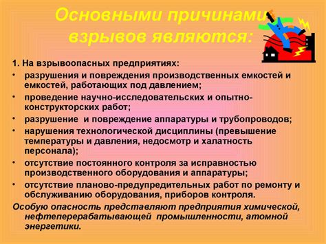 Условия и причины возникновения пожаров и взрывов (8 класс ...