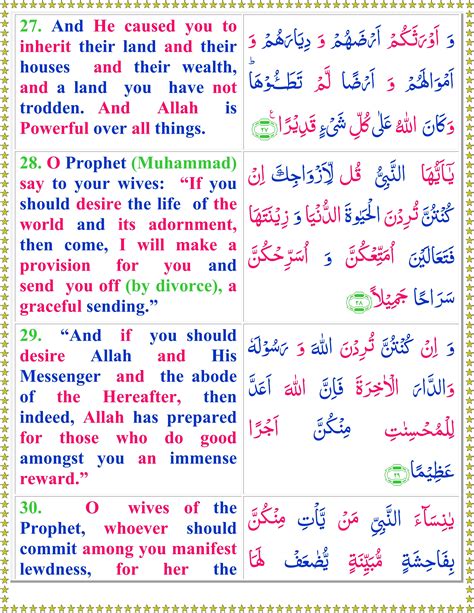 Read Surah Al Ahzab With English Translation Quran O Sunnat