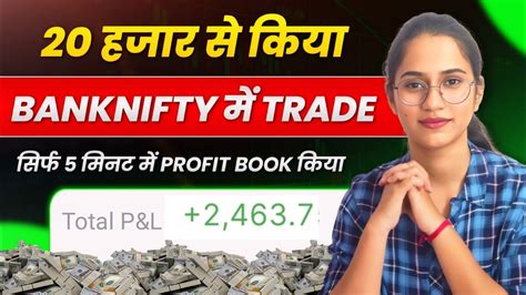 20 हजार रुपये से किया Banknifty में Options Trading 😎 Intraday करके