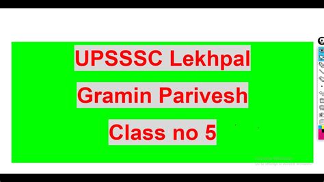 UPSSSC LEKHPAL GRAMIN PARIVESH CLASS 5 गरमण परवश YouTube