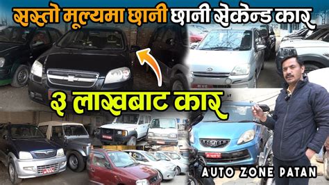 Cheapest Recondition Car Price In Nepal Auto Zone Patan