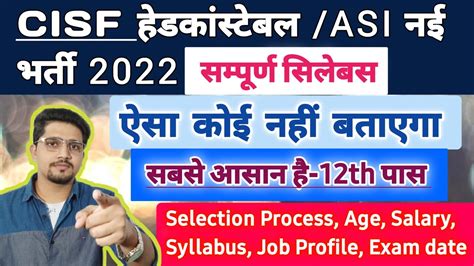 New Vacancy Cisf Hcmasi सम्पूर्ण ज्ञान 2022 Total Syllabus बता दिए