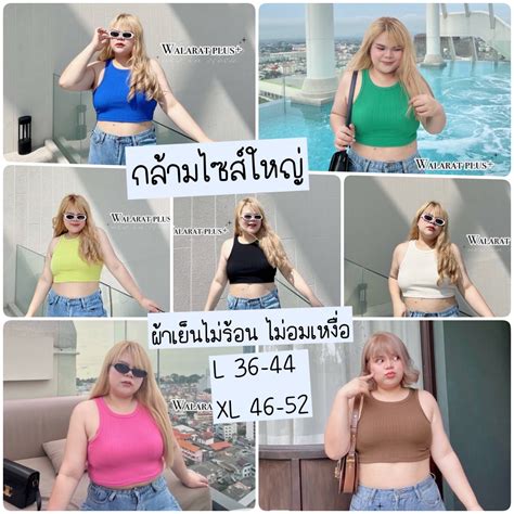 เสื้อกล้ามผ้าร่องสาวอวบ ถูกที่สุด พร้อมโปรโมชั่น มิย 2024biggoเช็ค