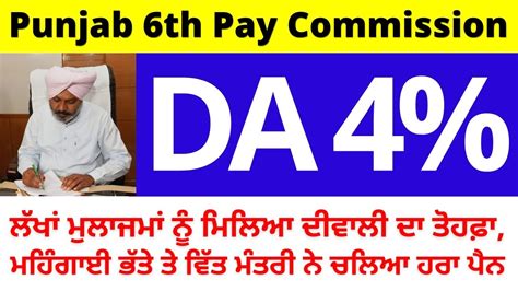 Punjab Th Pay Commission Latest News Punjab Pay Commission Th Pay