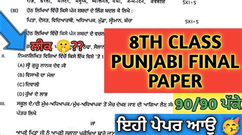 Pseb Th Class Punjabi Final Paper Pseb Th Class Punjabi Paper