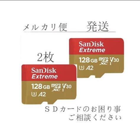 【新品 未使用】sandisk マイクロsdカード Extreme 128gb 2 メルカリ