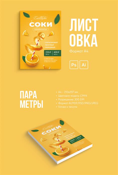 Дизайн листовки on Behance