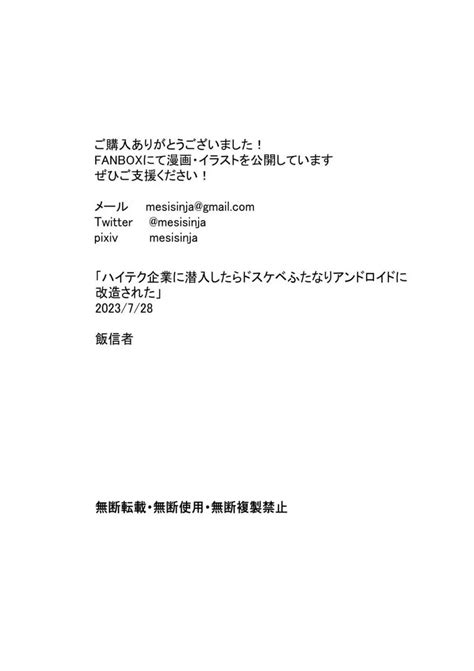 ハイテク企業に潜入したらふたなりアンドロイドに改造された 同人誌 エロ漫画 Nyahentai