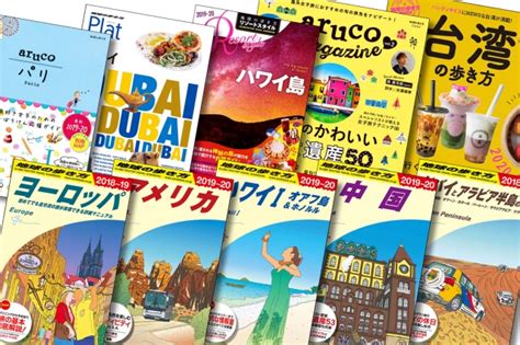 【期間限定！無料電子書籍】地球の歩き方、るるぶなどの国内、海外のトラベルガイドブックが無料！ Office Seishiron