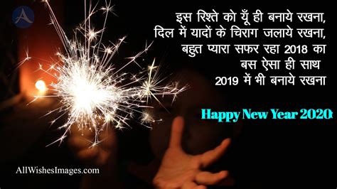 30 Happy New Year Hindi Shayari Images 2020 नव वर्ष शायरी 2020