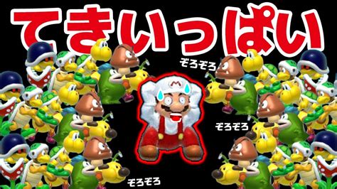 マリオがヤバイ！てきいっぱい作戦（クリボーとノコノコとパックンフラワーが考えた作戦）【スーパーマリオメーカー2 Super Mario